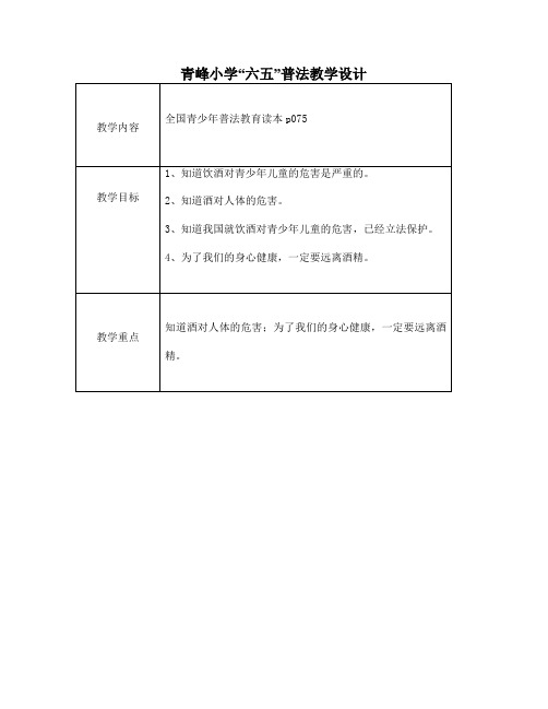 六五普法教学设计(1) 2 - 副本 2