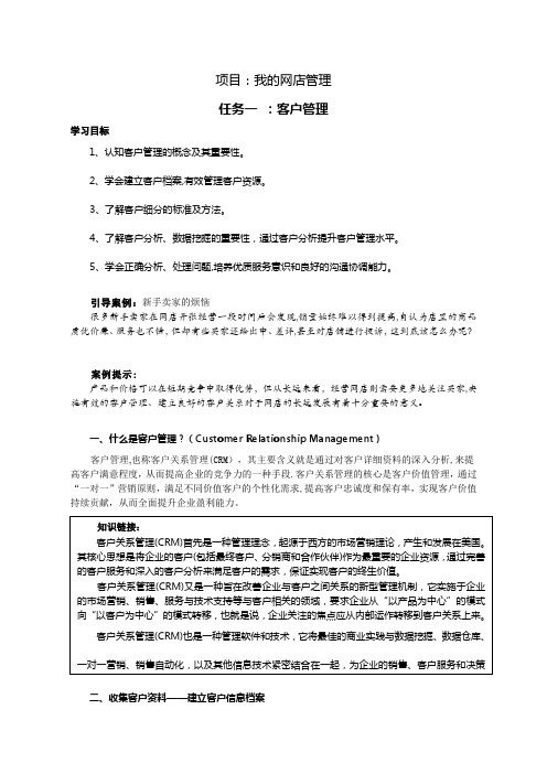 电子商务-网店客户管理