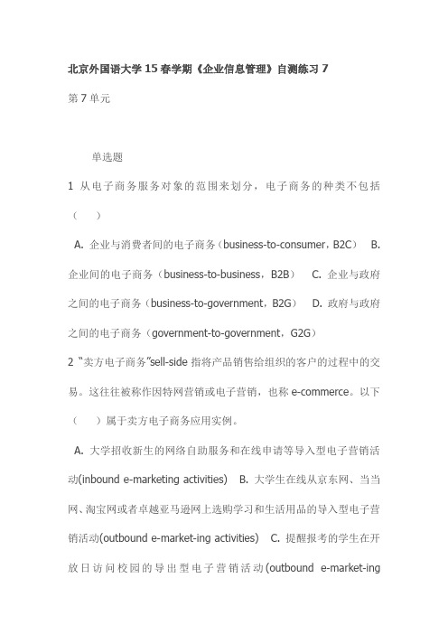 北京外国语大学15春学期《企业信息管理》自测练习7
