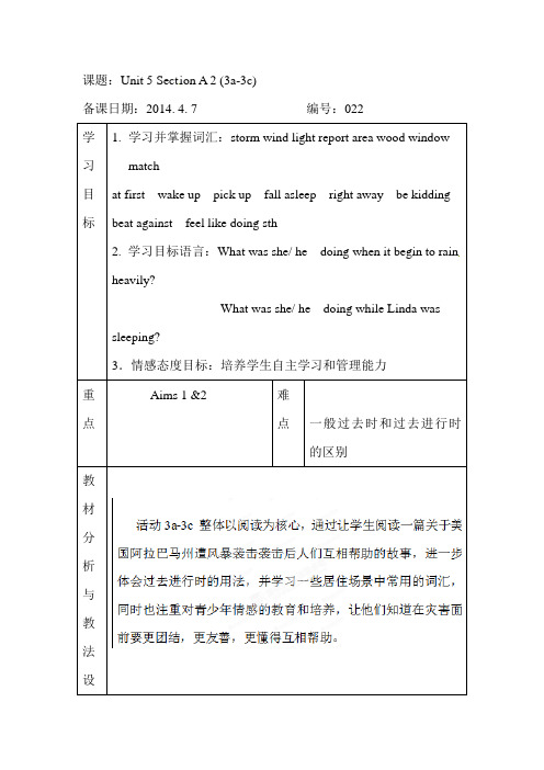 人教新目标八下教案：Unit 5 What were you doing when the rainstorm came (Section A 2 (3a-3c))