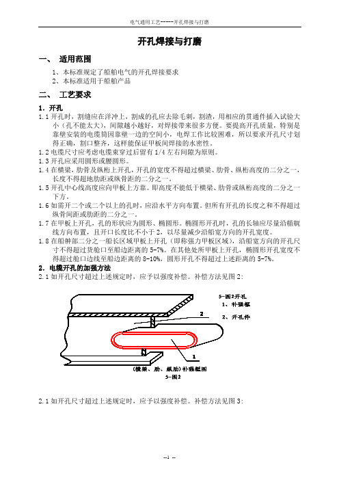 开孔焊接与打磨
