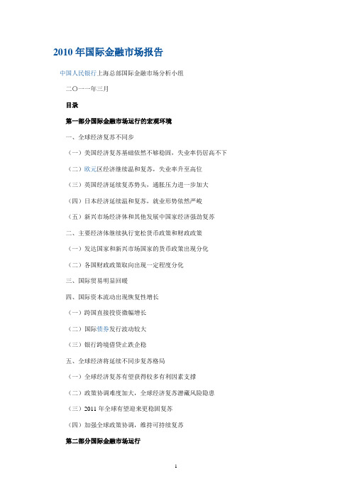 2010年国际金融市场报告