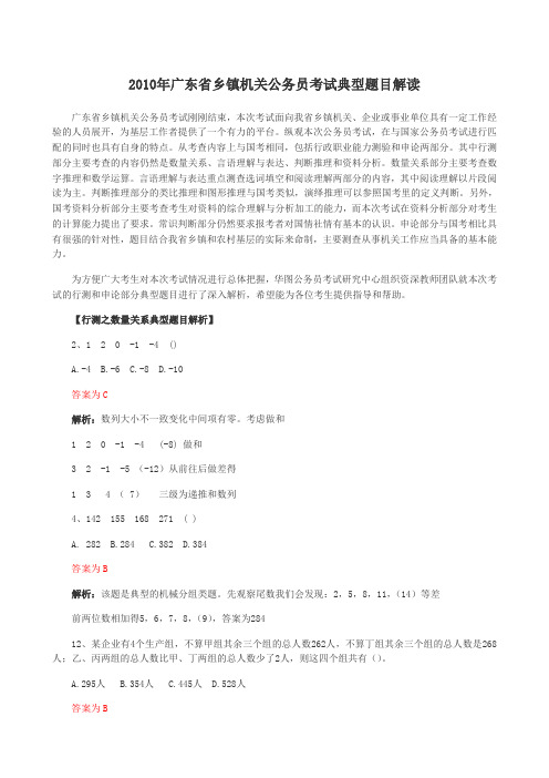 2010年广东省乡镇机关公务员考试典型题目解读