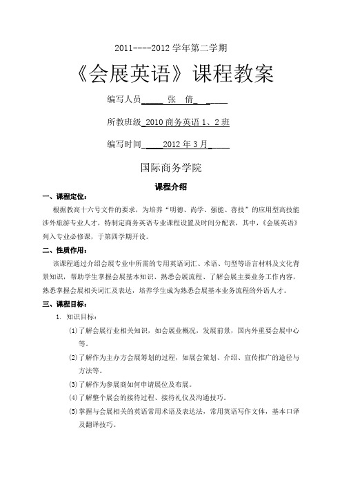 会展英语教案