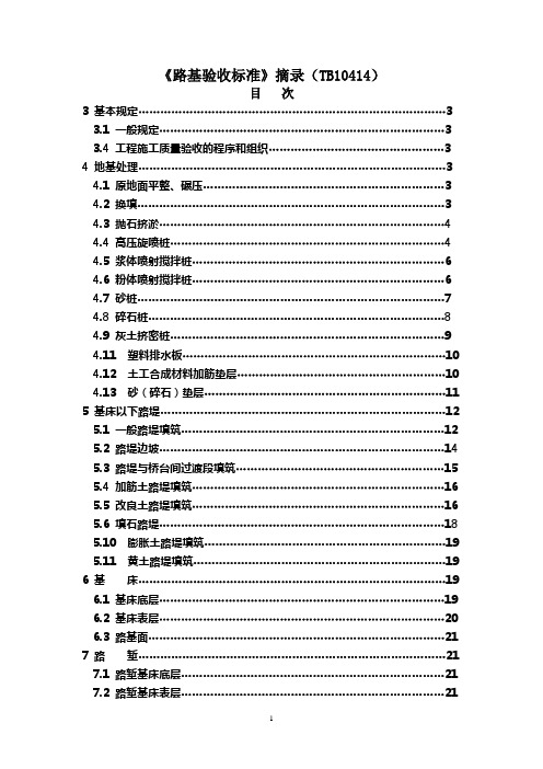 路基验收标准