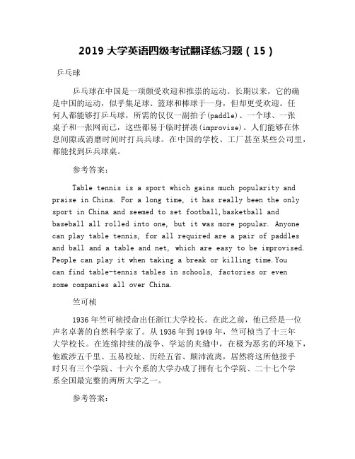 2019大学英语四级考试翻译练习题(15)