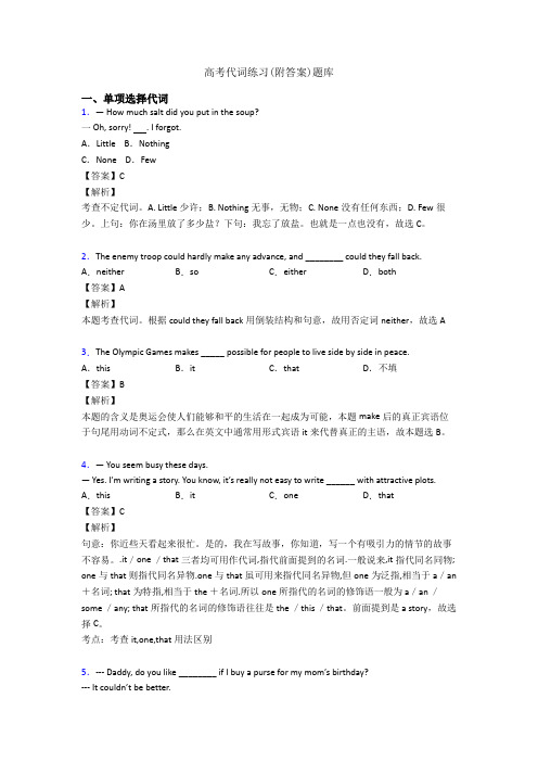 高考代词练习(附答案)题库