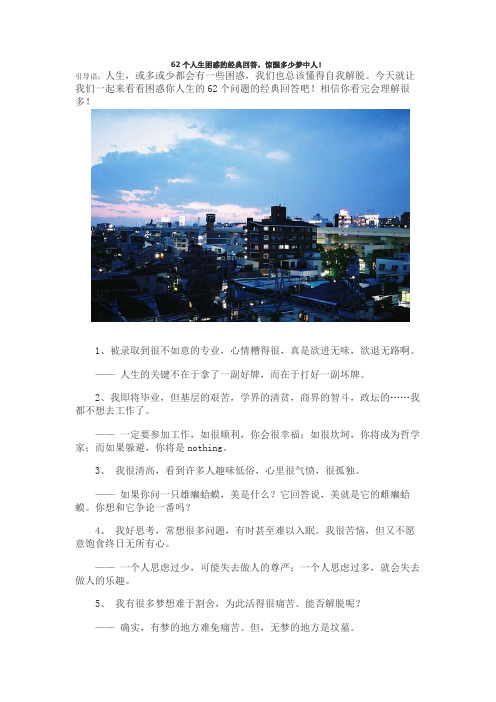 62个人生困惑的经典回答