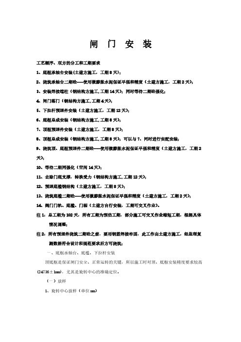 闸门土建预埋件安装工艺要求
