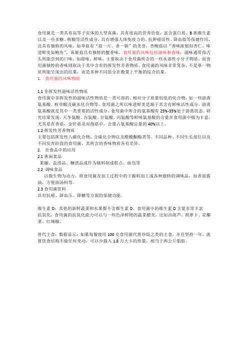 食用菌整理