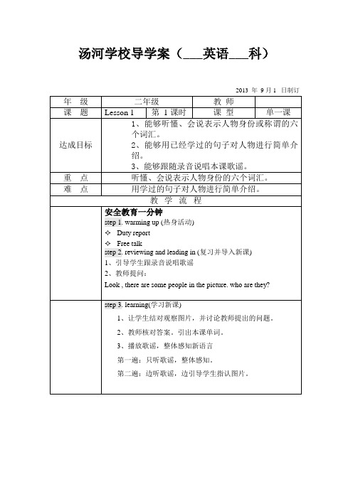 二年级英语上册unit2教案