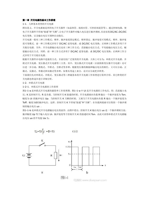 开关电源的基本工作原理