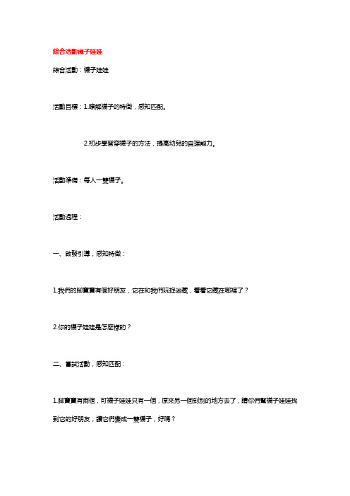 幼儿园小班综合教案-袜子娃娃