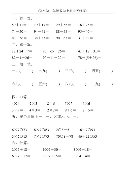 小学二年级数学上册天天练(强烈推荐)102