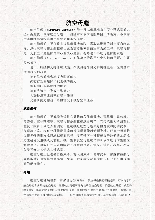 世界各国航空母舰详解(配图)