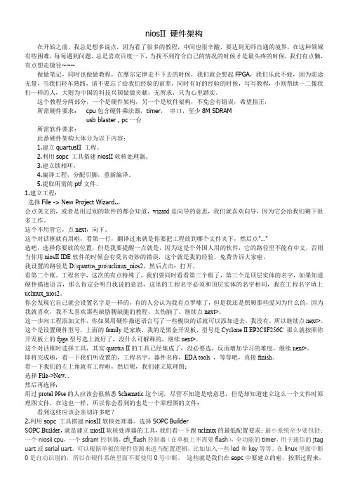 nios2移植uClinux硬件架构