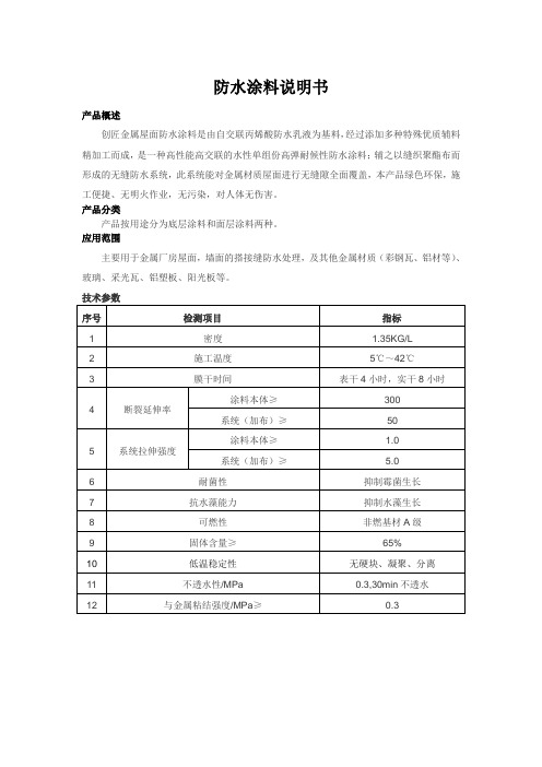 防水涂料说明书