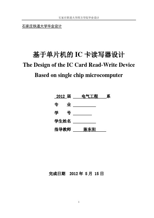 基于单片机的IC卡读写器设计
