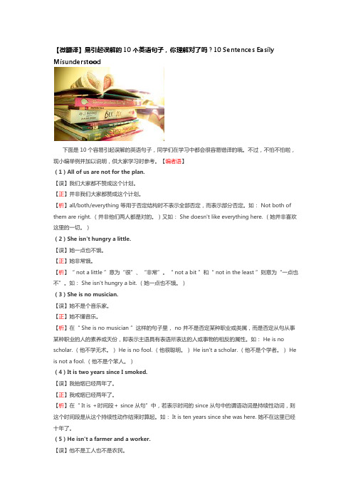 【微翻译】易引起误解的10个英语句子,你理解对了吗？10 Sentences Easily Misunderstood