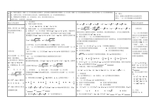 用公式法解一元二次方程导学案