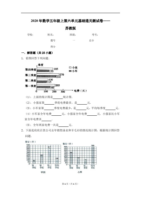 【基础卷】2020年五年级上册数学第六单元基础通关测试卷   苏教版(含答案)