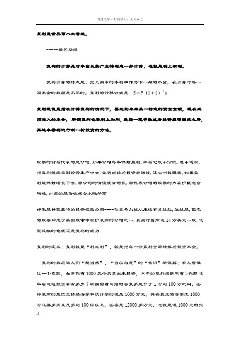 复利是世界第八大奇迹