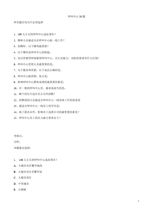 呼叫中心50题(更新到第15题)