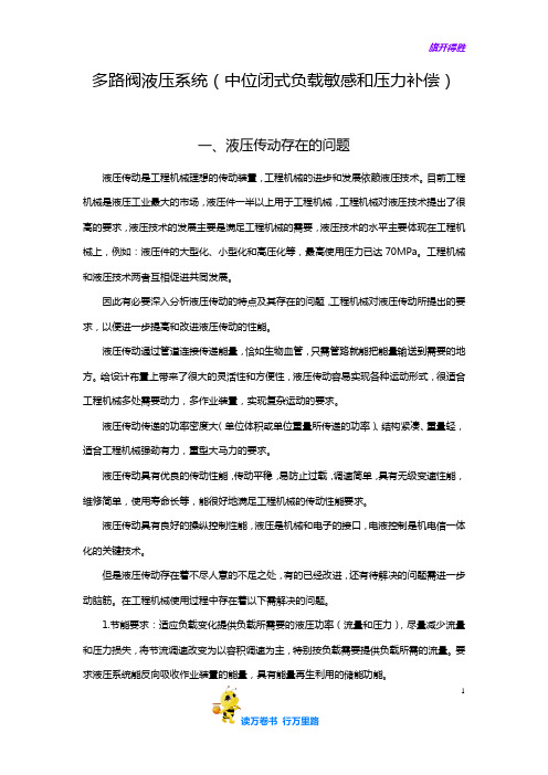 液压挖掘机讲座三——多路阀液压系统(中位闭式负载敏感和压力补偿)