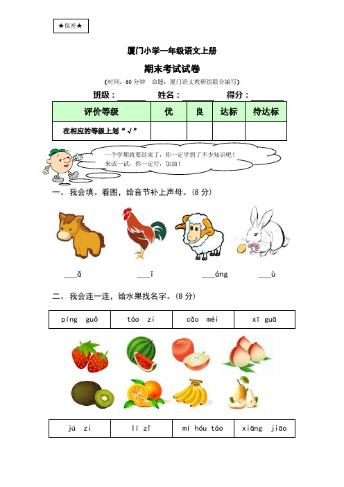 厦门小学一年级语文上册期末考试试卷及答案