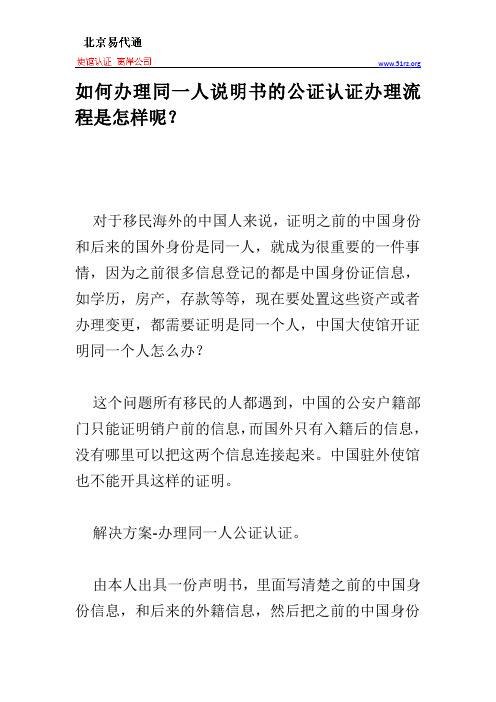 如何办理同一人说明书的公证认证办理流程是怎样呢
