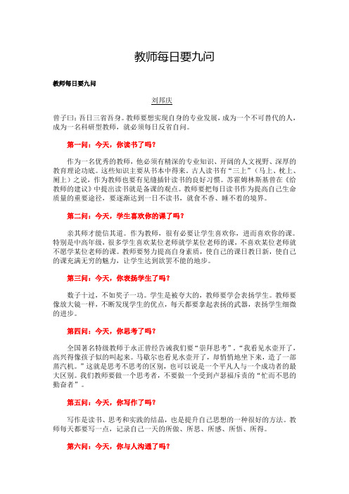 教师每日要九问