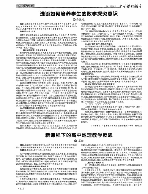 浅谈如何培养学生的数学探究意识