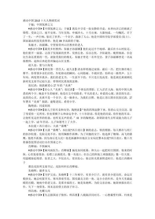 2015感动中国人物颁奖词