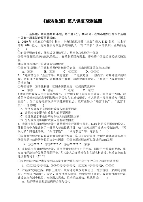范文届高考政治第一轮复习《经济生活》第八课复习测练题