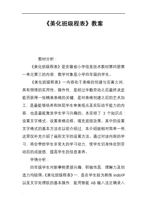 美化班级课程表教案