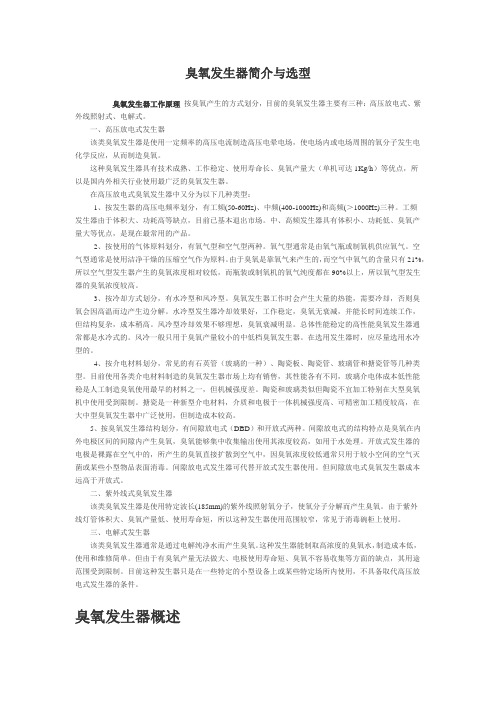 臭氧发生器的简介和选型