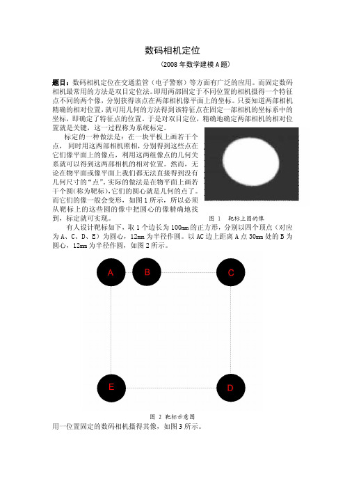 用一位置固定的数码相机摄得其像