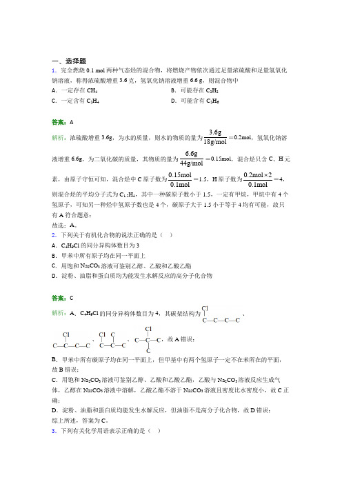 北京师范大学第二附属中学高中化学必修二第七章《有机化合物》经典练习题(培优)