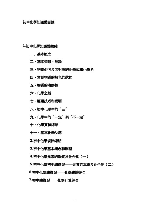 人教版初中化学知识点总结归纳