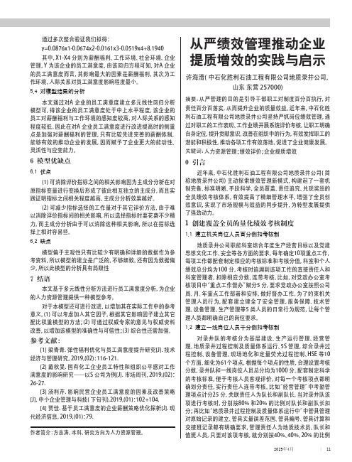 从严绩效管理推动企业提质增效的实践与启示