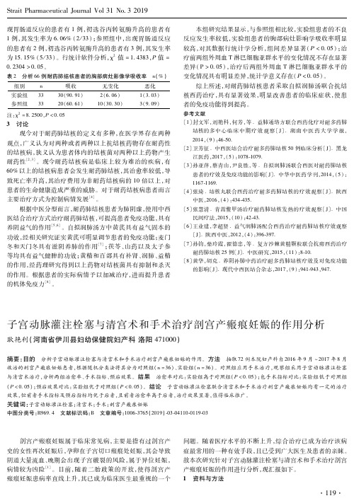 子宫动脉灌注栓塞与清宫术和手术治疗剖宫产瘢痕妊娠的作用分析