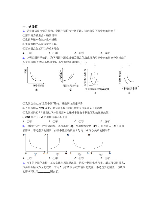 新最新时事政治—价格变动对互替商品需求影响的技巧及练习题含答案(1)