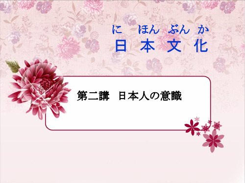 日本人的意识