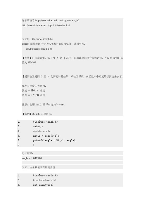 c语言math库