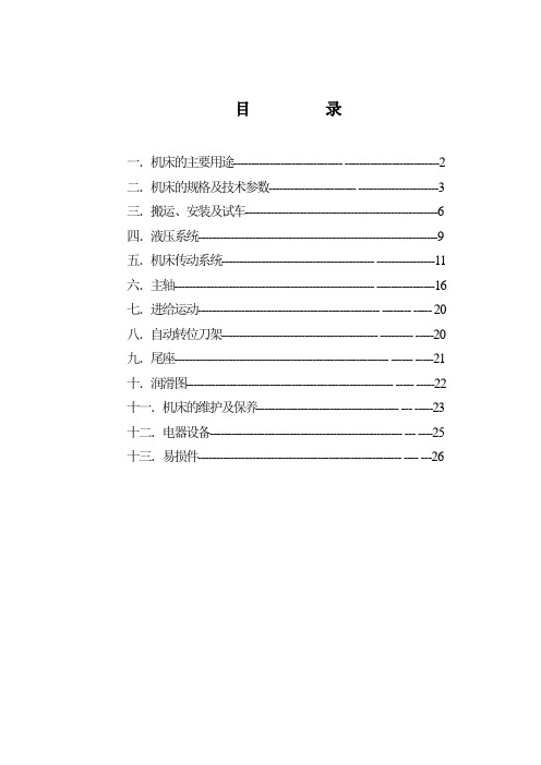 CK61100系列数控说明书