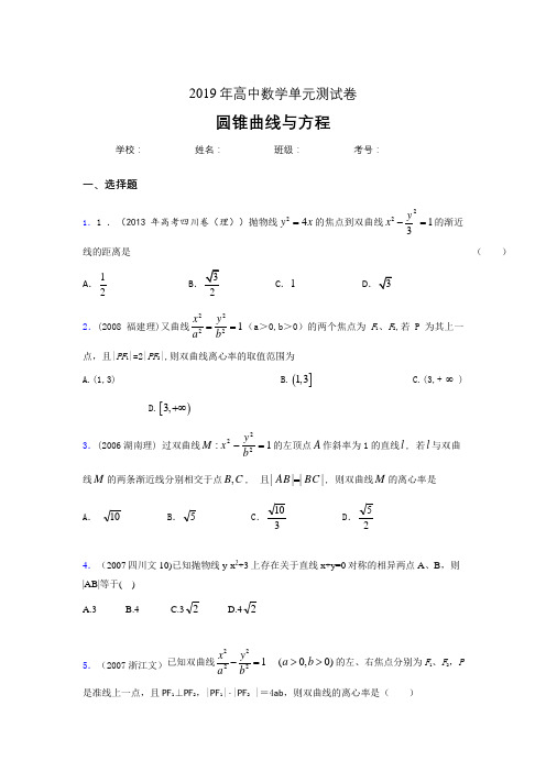 最新精编2020高考数学《圆锥曲线方程》专题训练完整考试题(含答案)