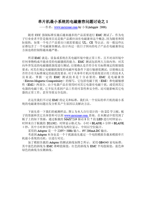 单片机与电磁兼容基础研究