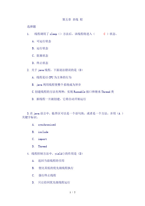 java复习题库第五、六章