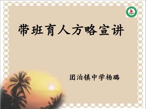 班主任技能大赛