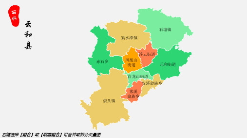 云和县地图丽水市云和县乡镇街道地图高清矢量可填充编辑地图PPT模板